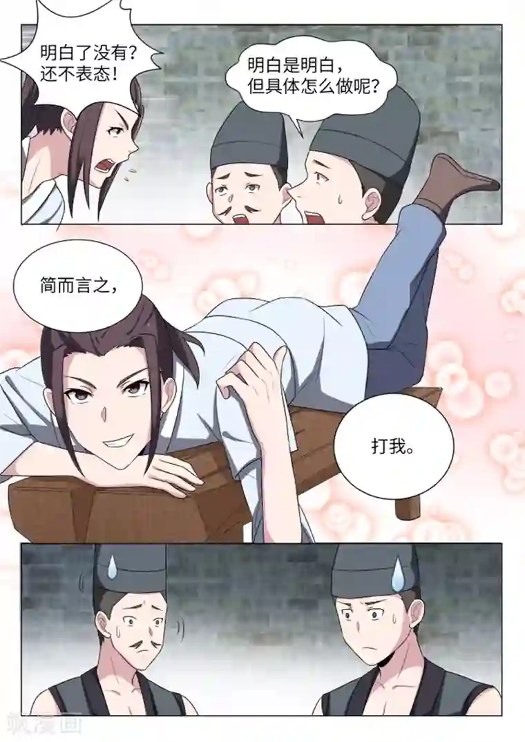 不死邪王第22话