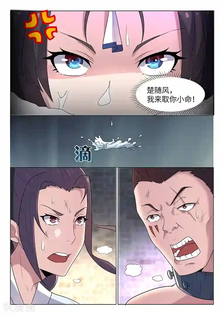 不死邪王第24话