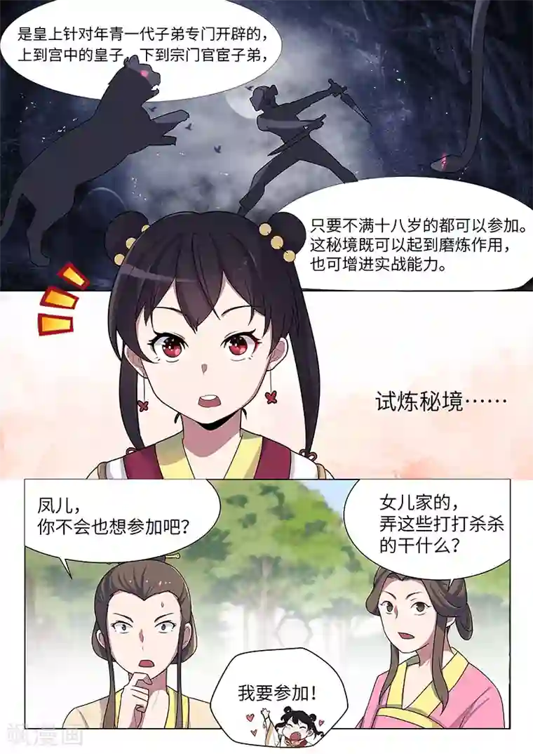不死邪王第24话