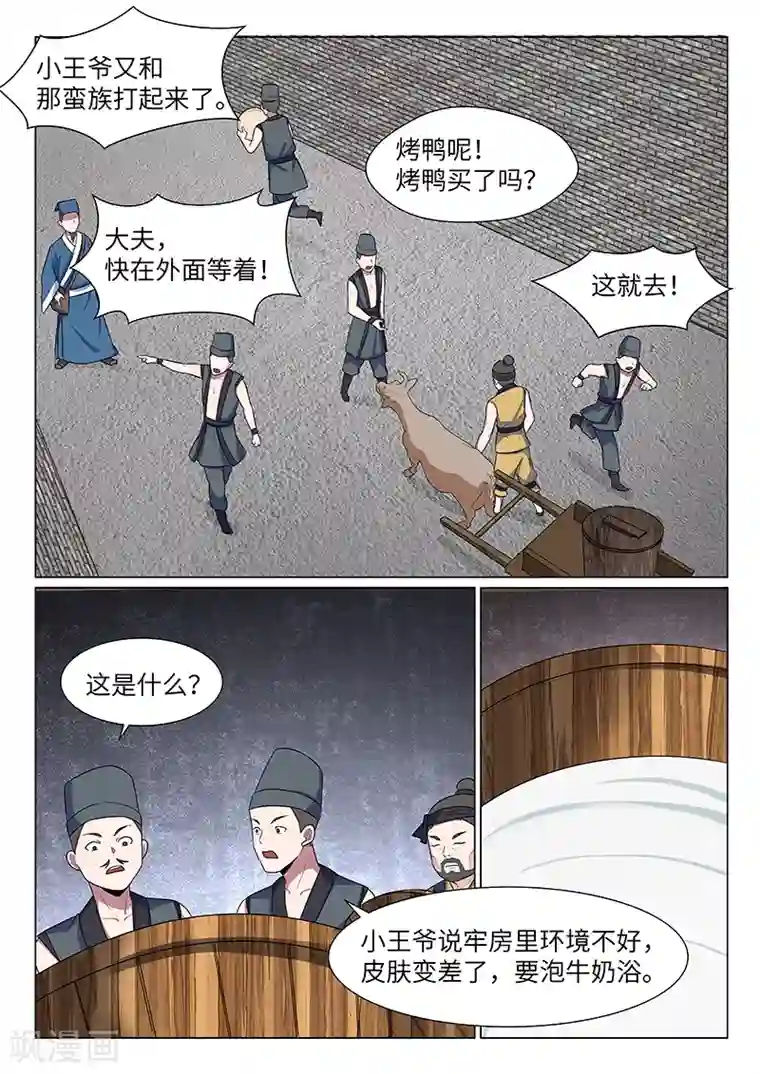 不死邪王第24话