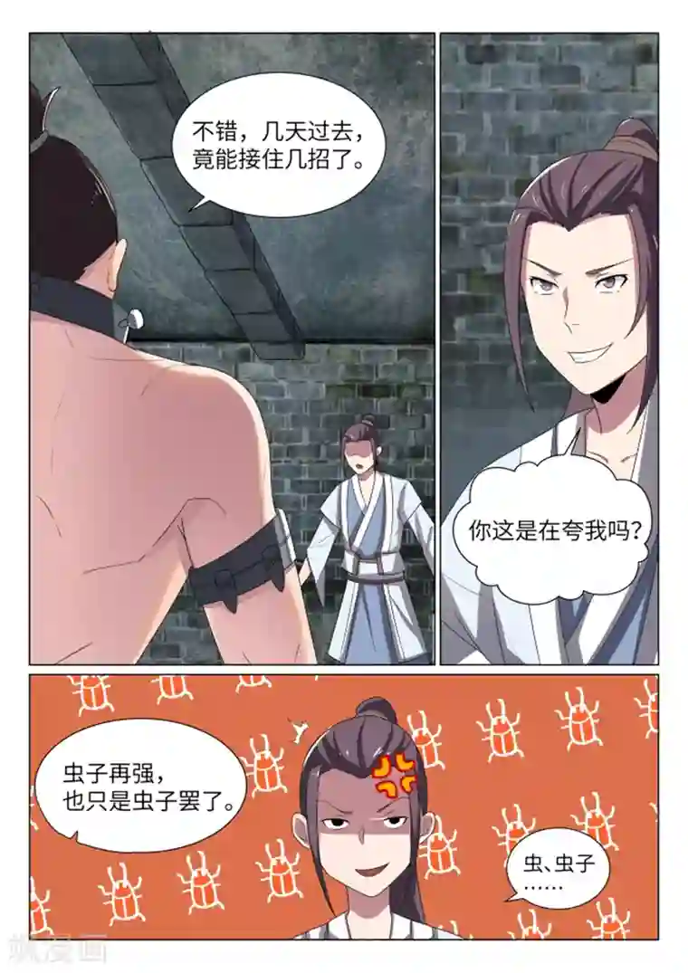 不死邪王第25话