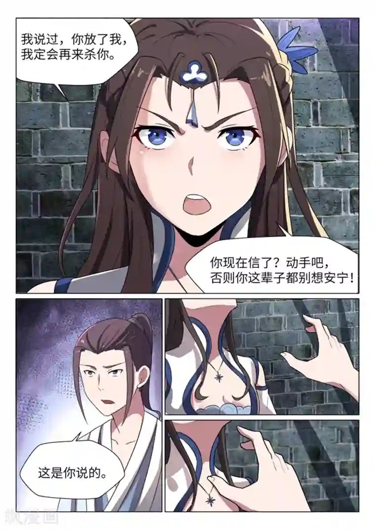 不死邪王第25话