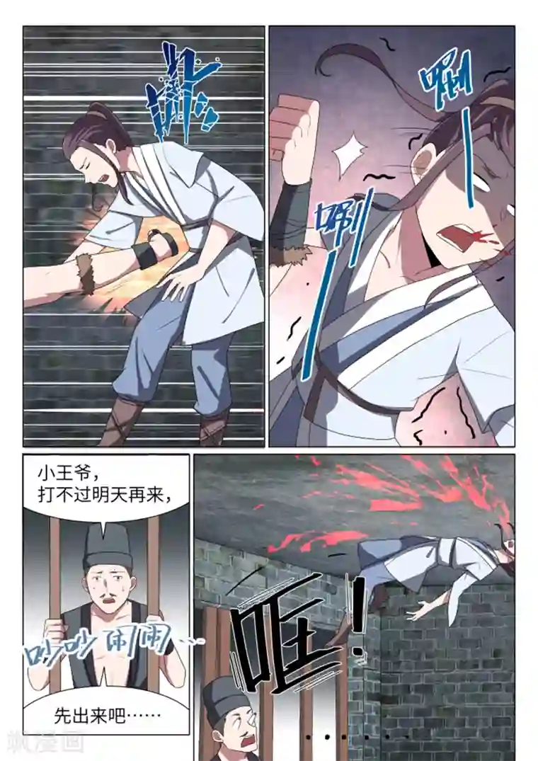 不死邪王第25话