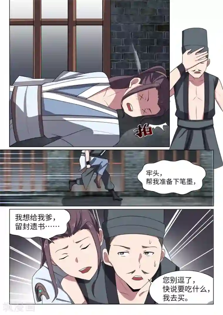 不死邪王第25话