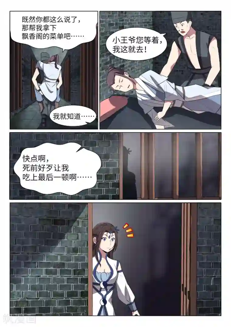 不死邪王第25话