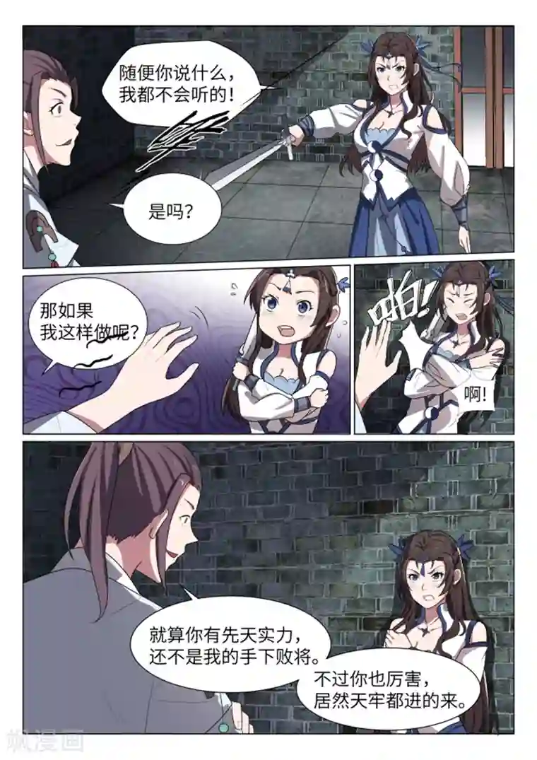 不死邪王第25话