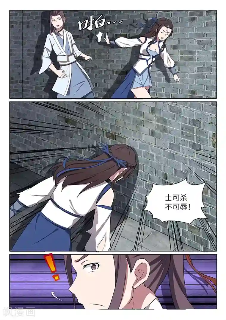 不死邪王第26话