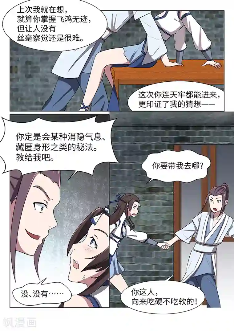 不死邪王第26话