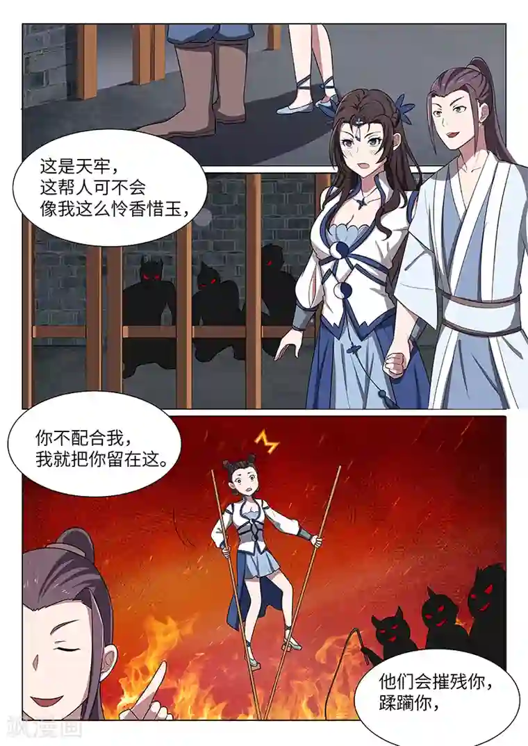 不死邪王第26话