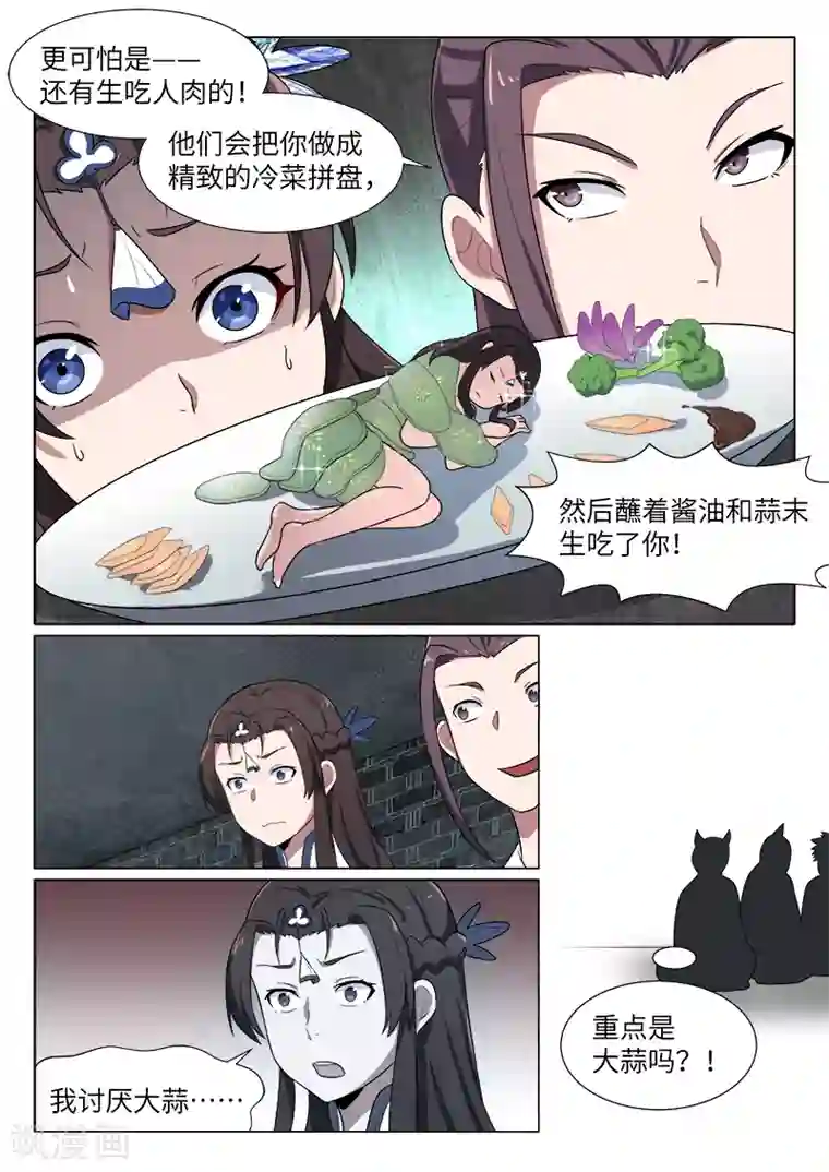 不死邪王第26话