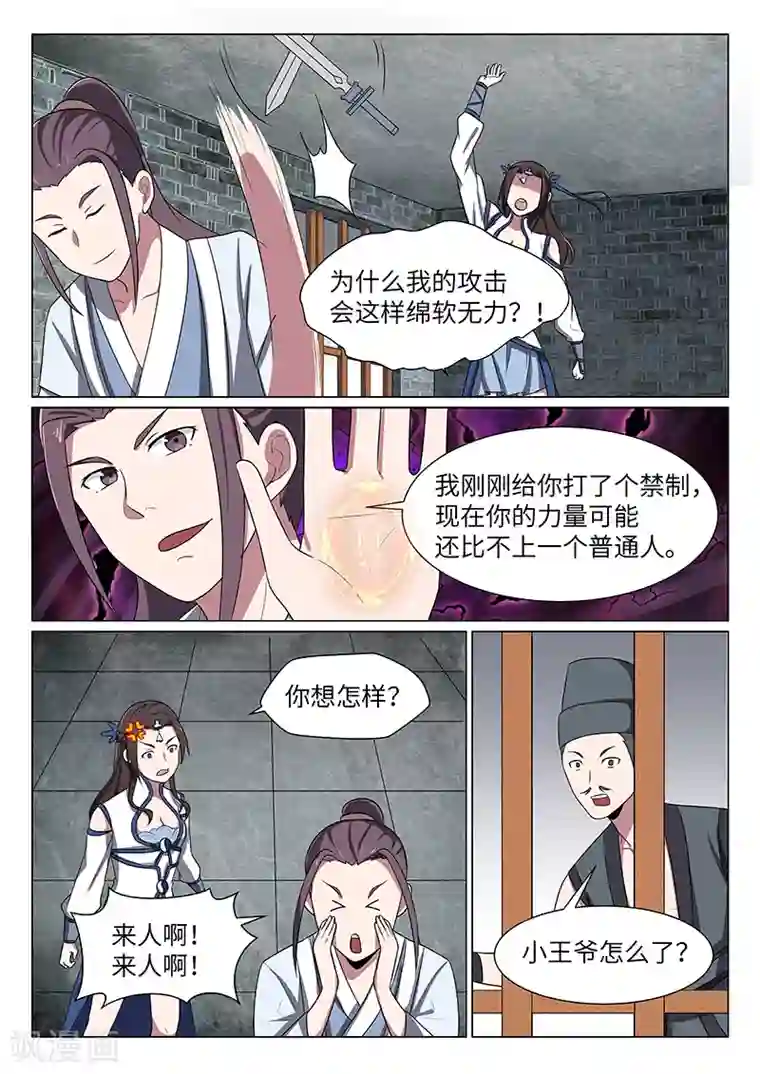 不死邪王第26话