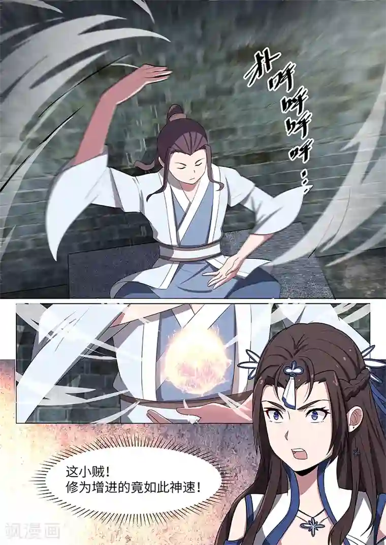 不死邪王第26话