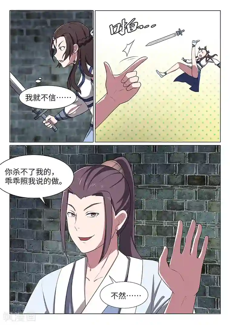 不死邪王第26话