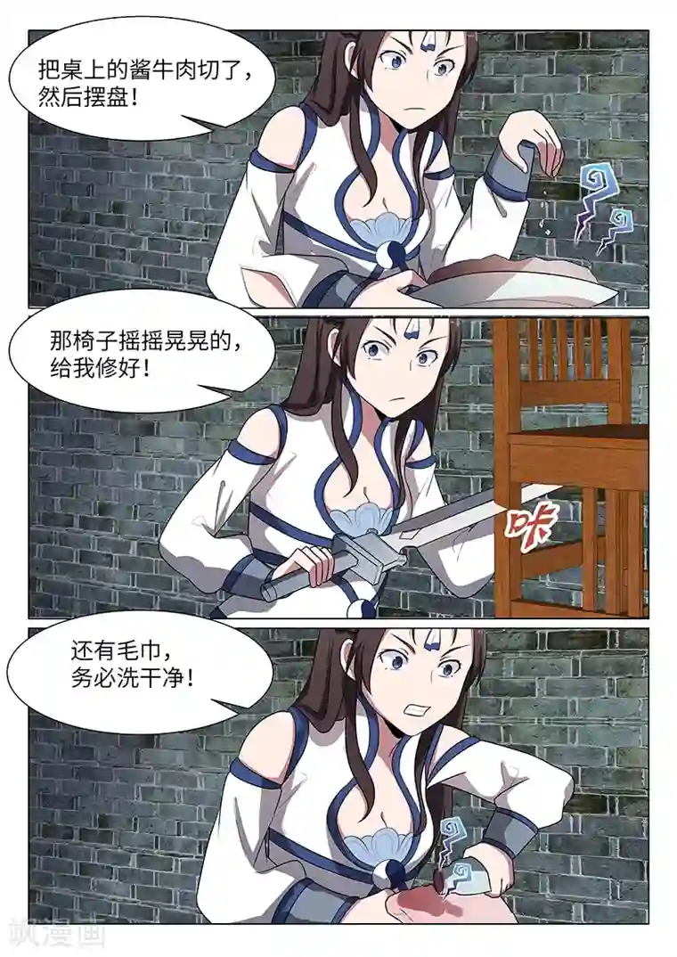 不死邪王第26话