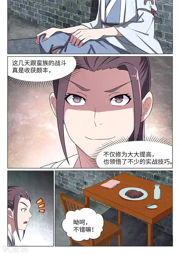 不死邪王第26话