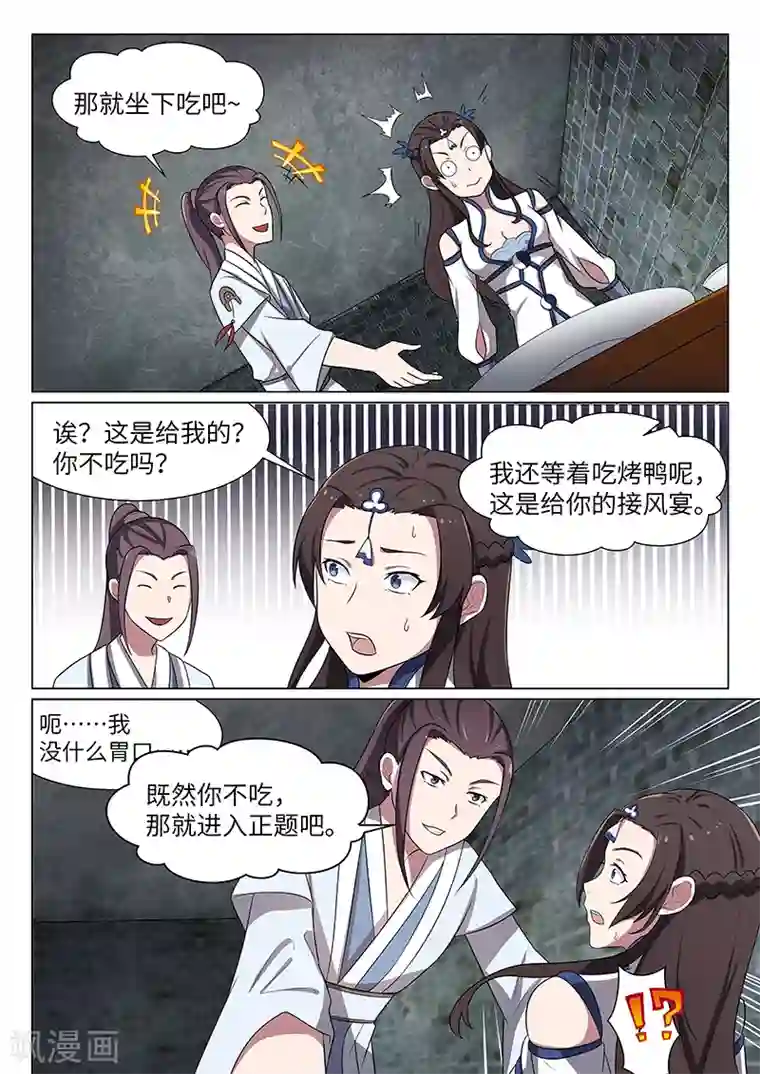 不死邪王第26话