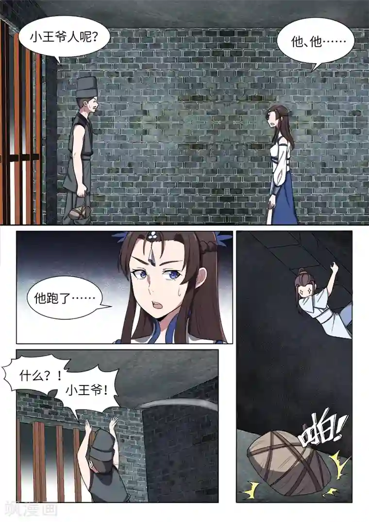 不死邪王第27话