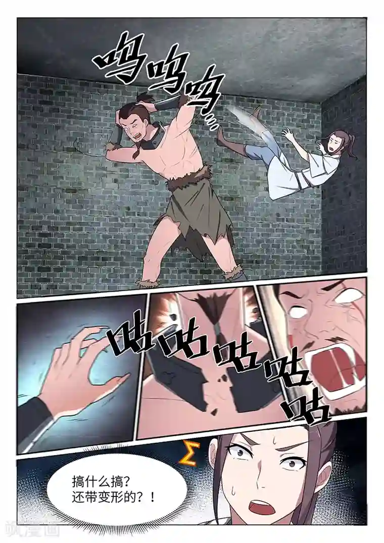 不死邪王第27话