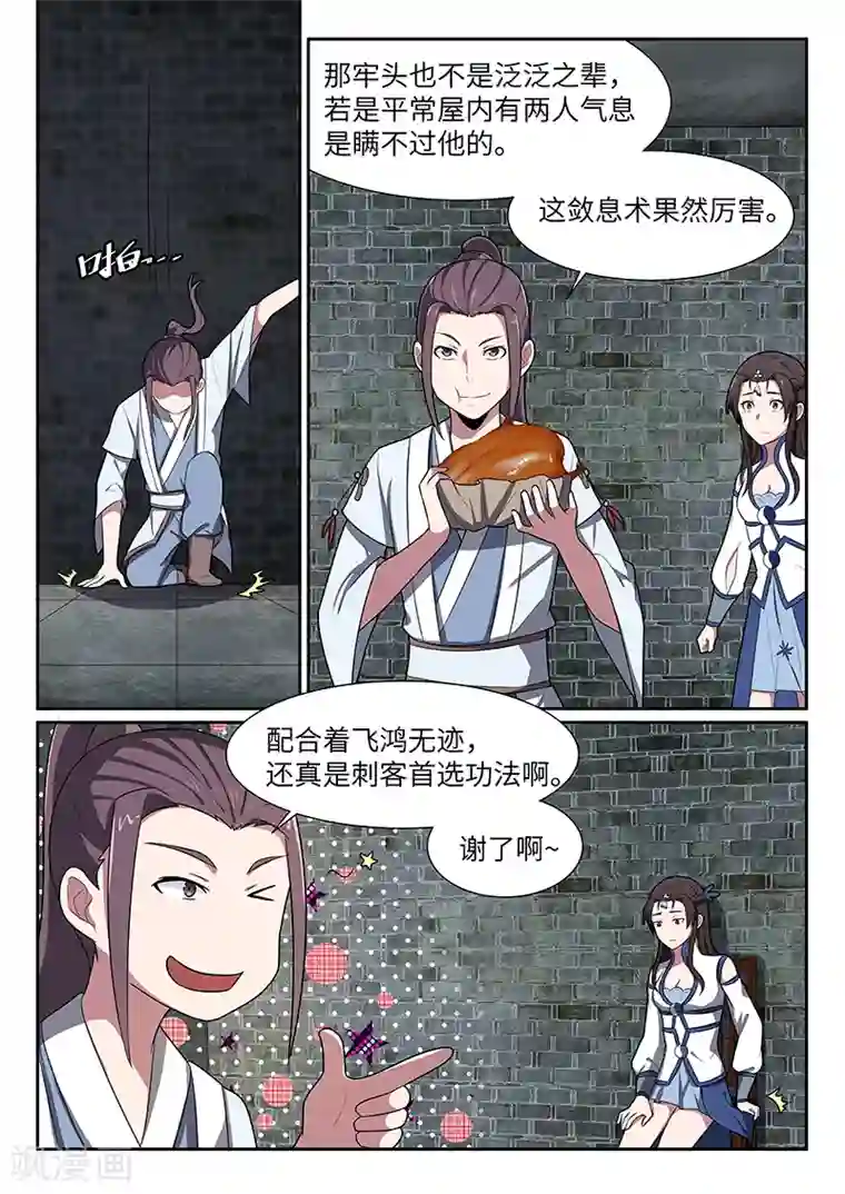 不死邪王第27话