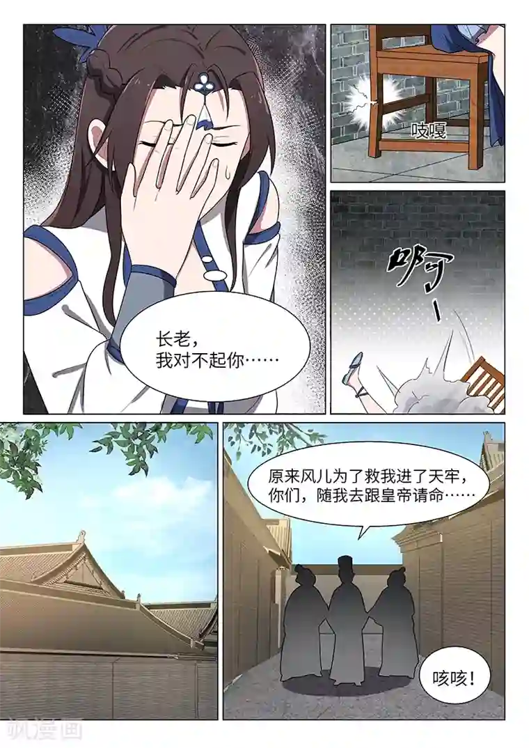 不死邪王第27话