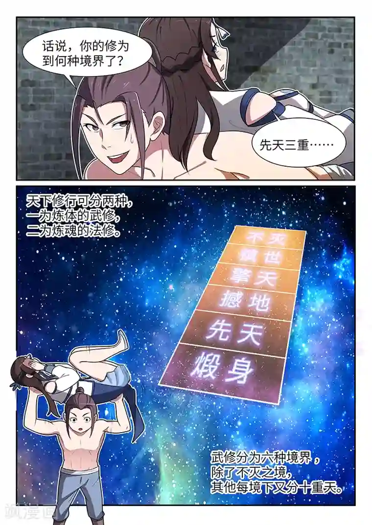 不死邪王第27话