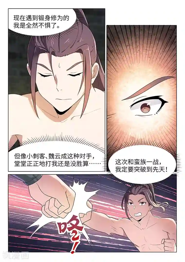 不死邪王第27话