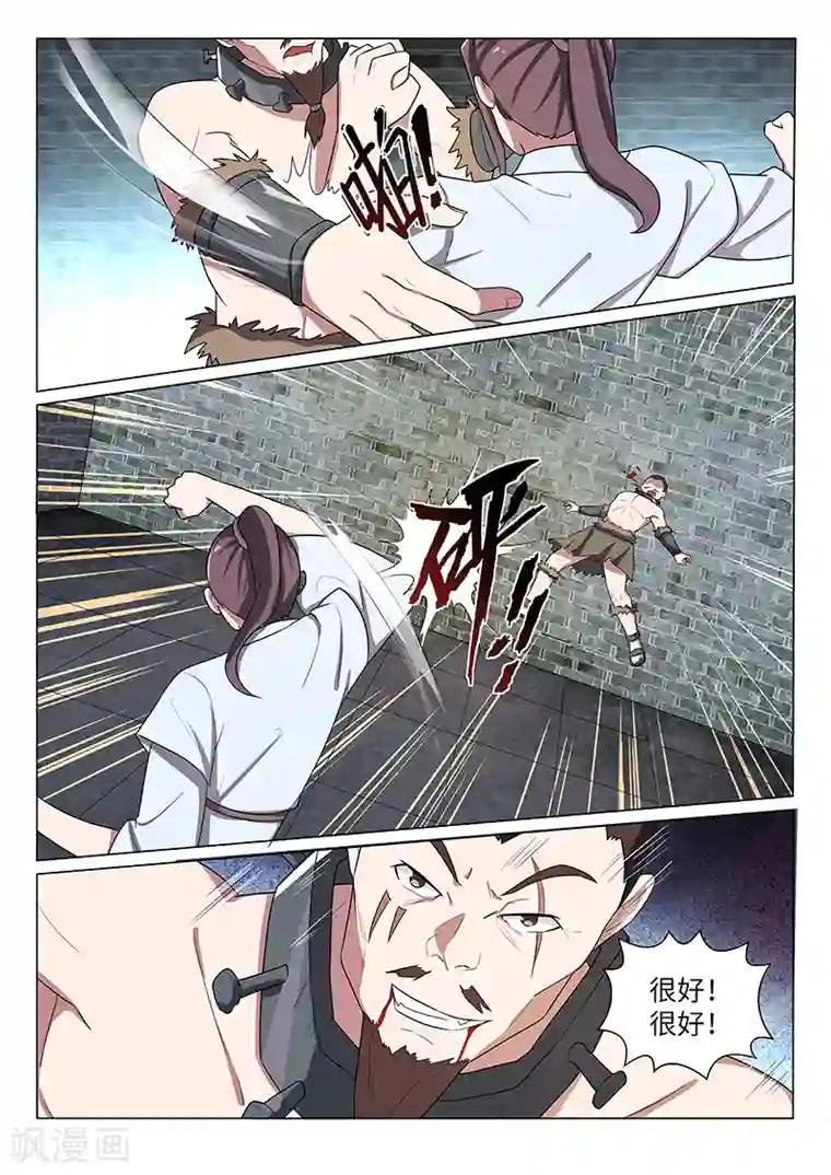 不死邪王第27话