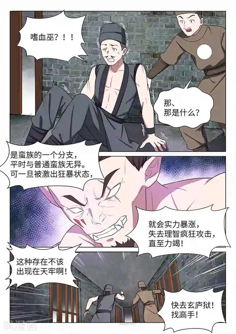 不死邪王第28话