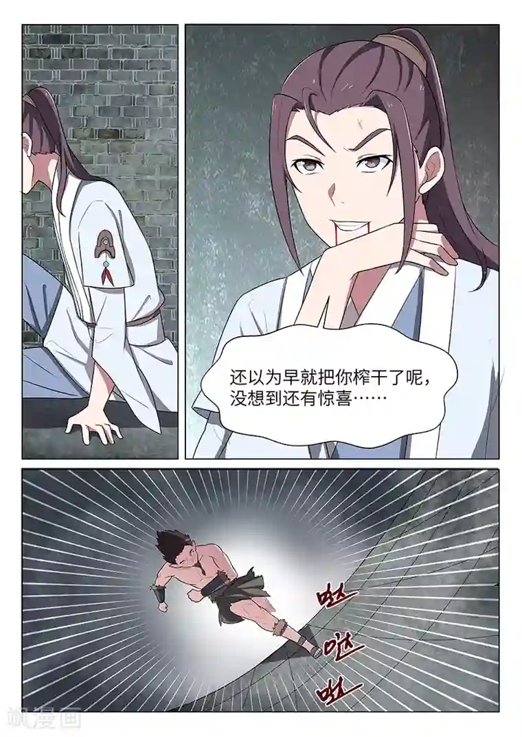 不死邪王第28话