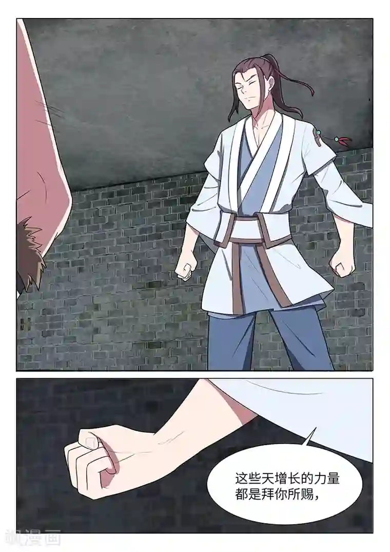 不死邪王第28话