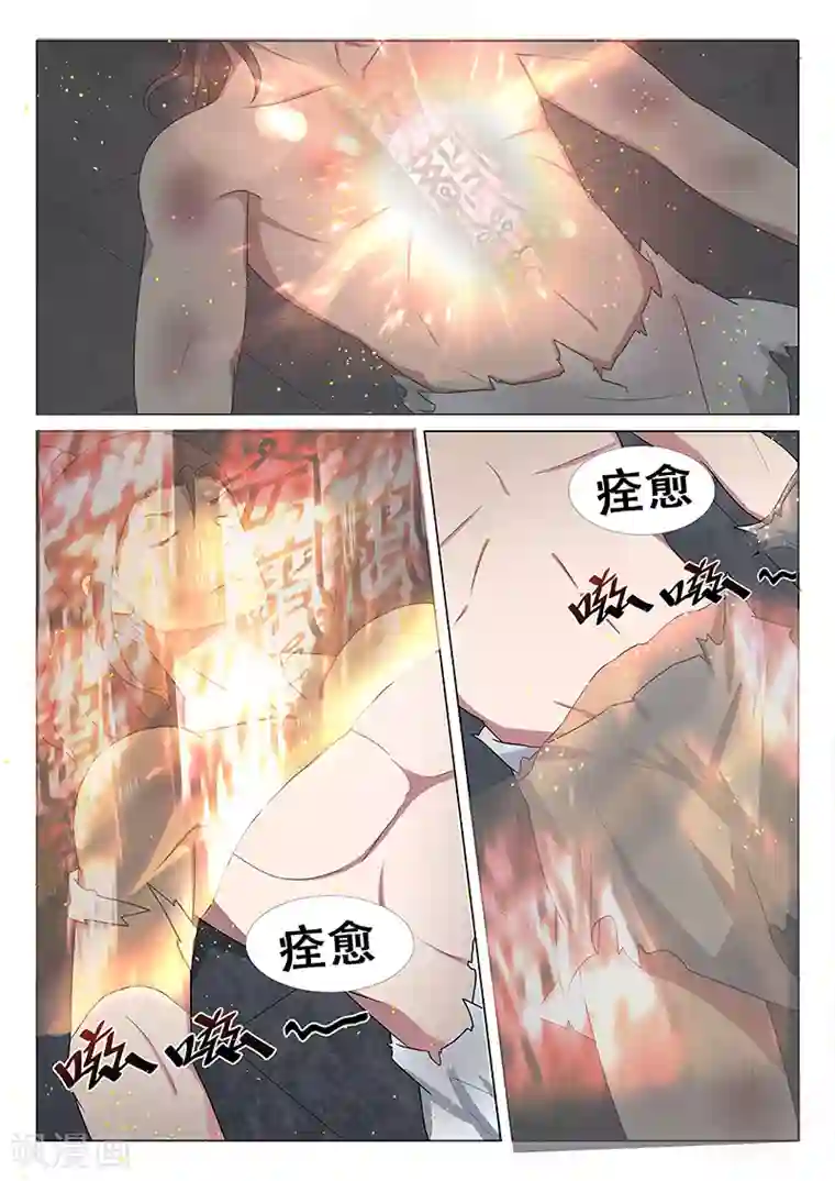 不死邪王第29话