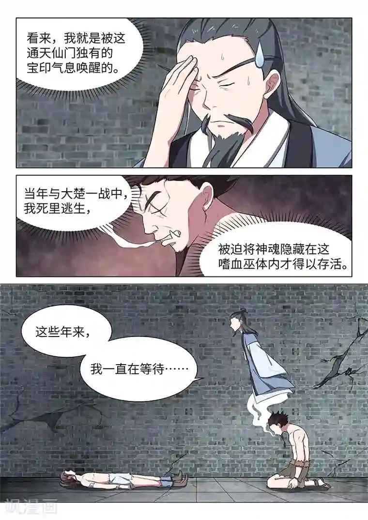 不死邪王第29话