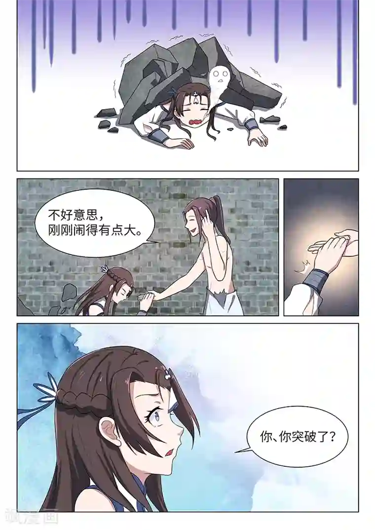 不死邪王第30话