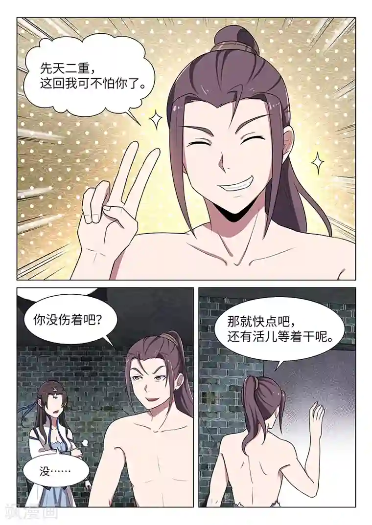 不死邪王第30话