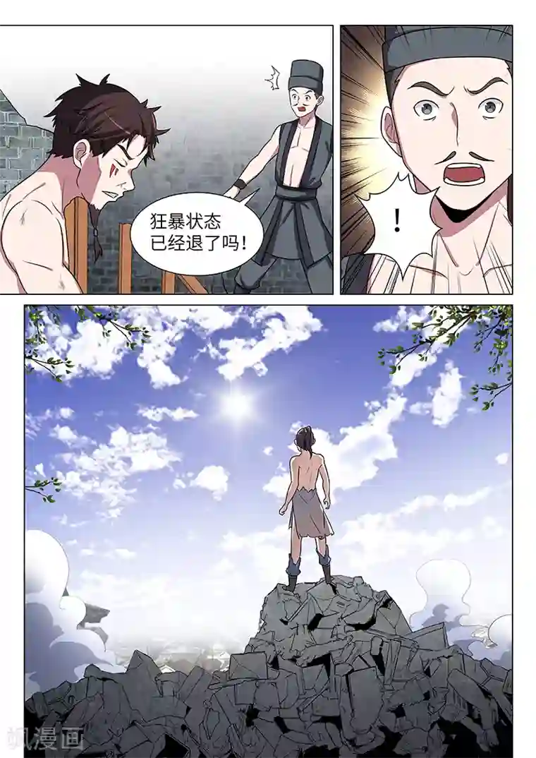 不死邪王第30话
