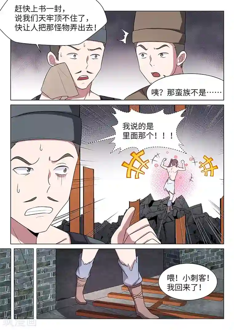 不死邪王第30话