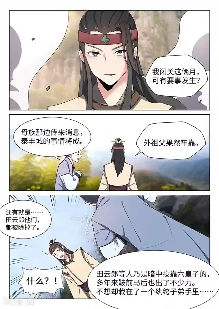 不死邪王第31话