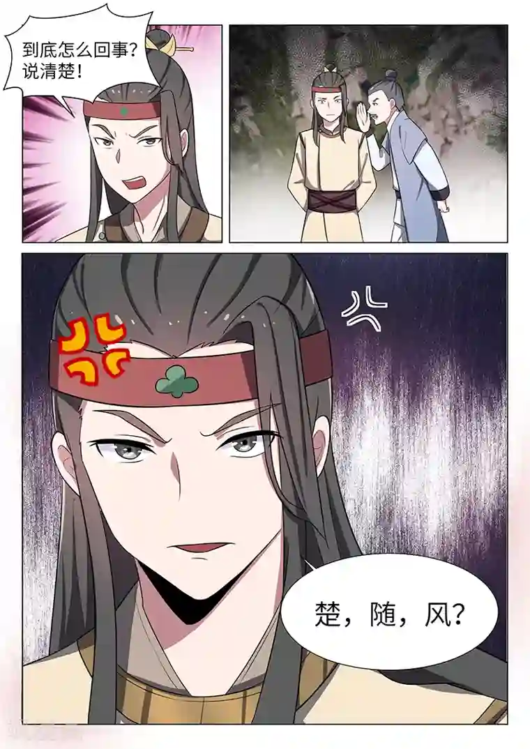 不死邪王第31话