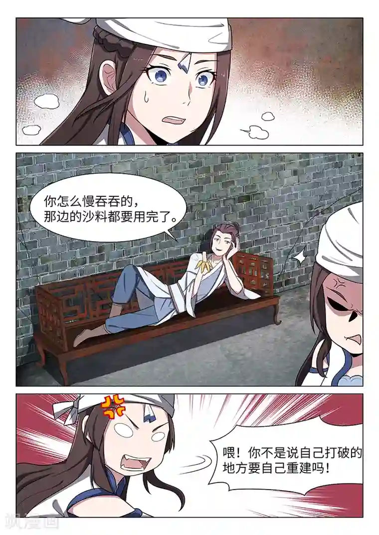 不死邪王第31话