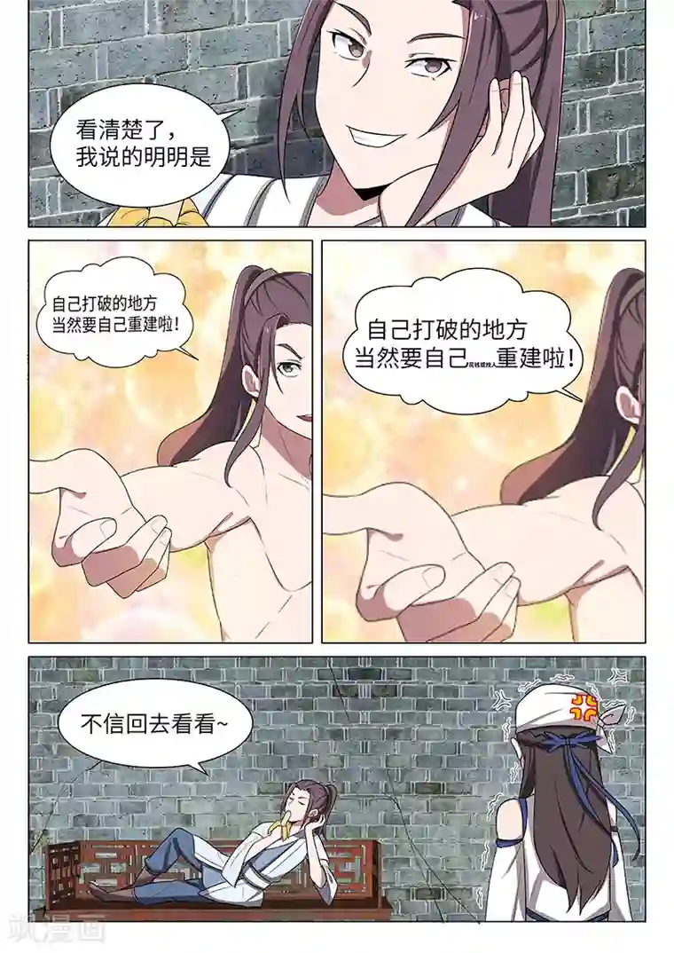 不死邪王第31话