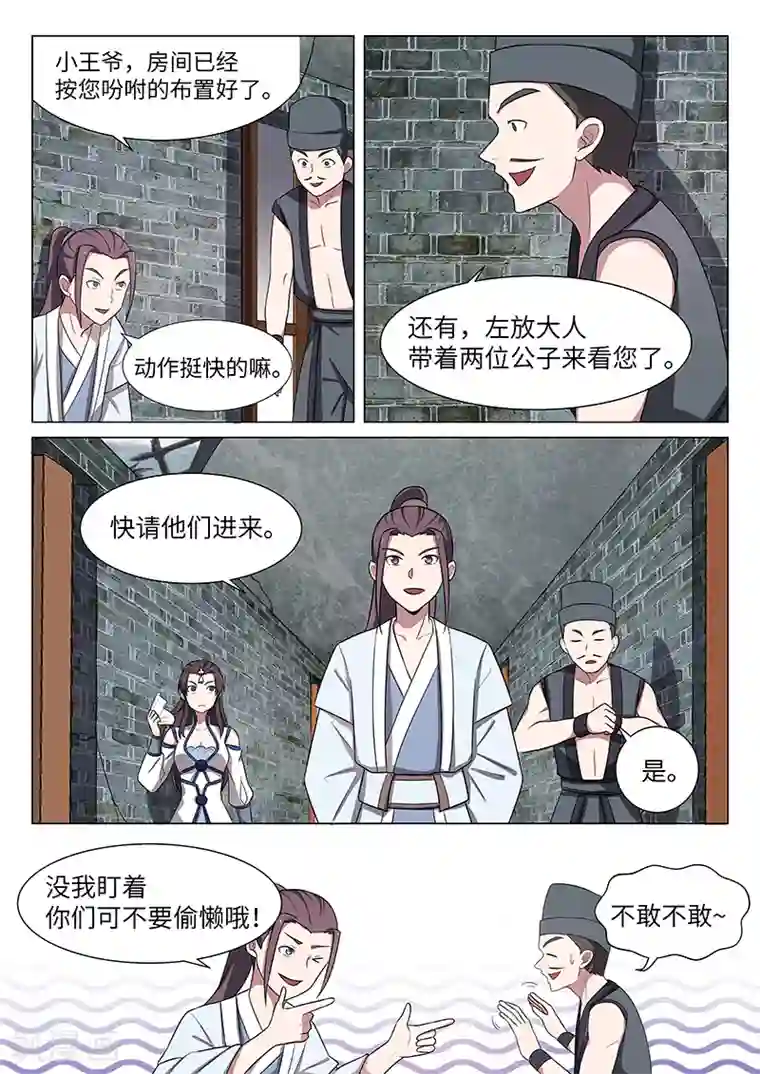 不死邪王第31话