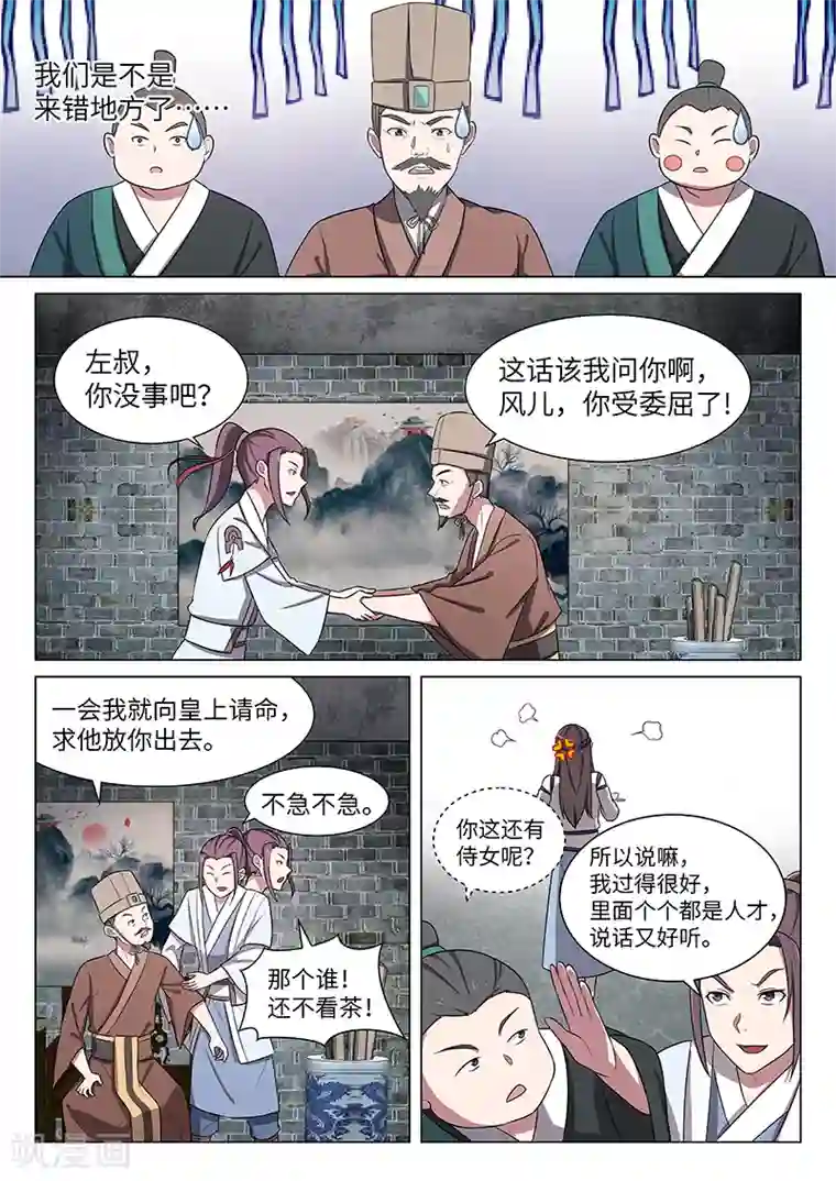 不死邪王第31话