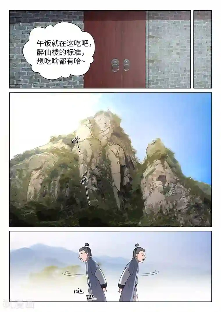 不死邪王第31话