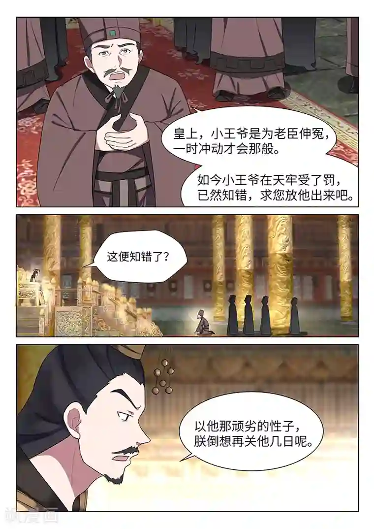 不死邪王第32话