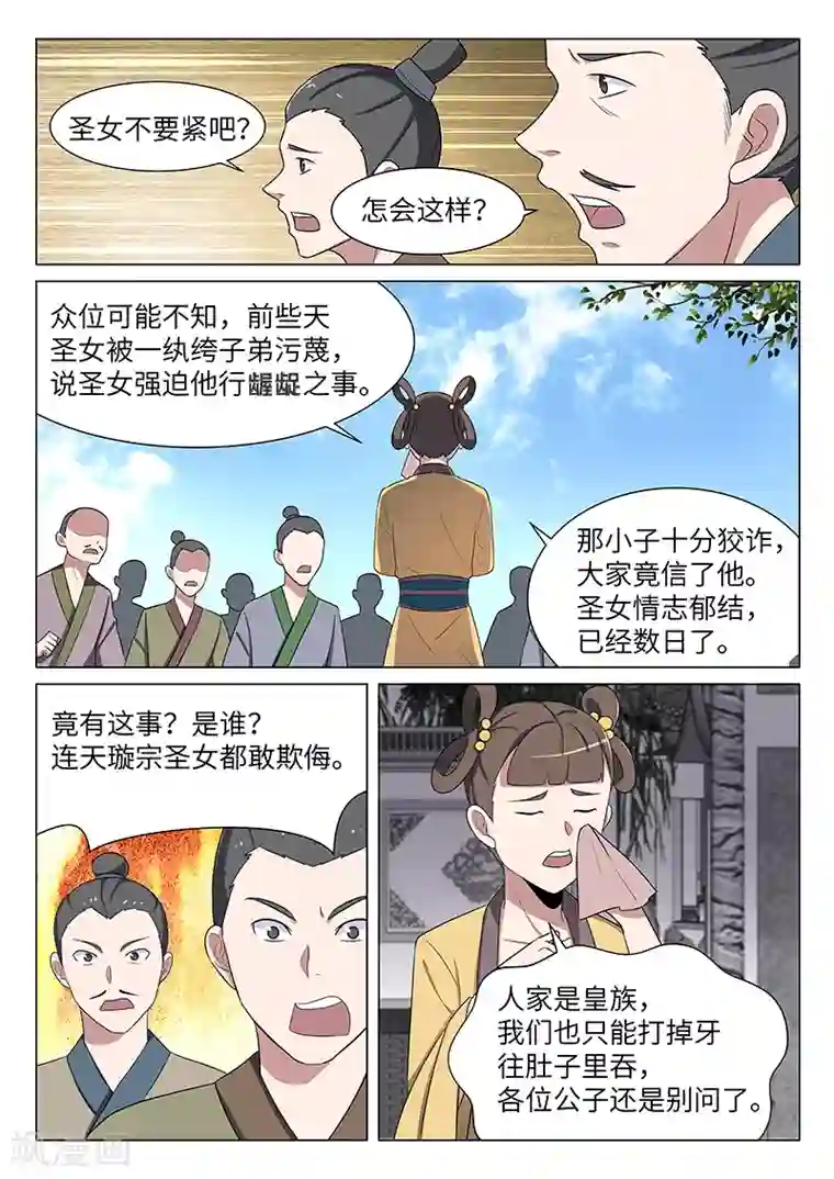 不死邪王第32话