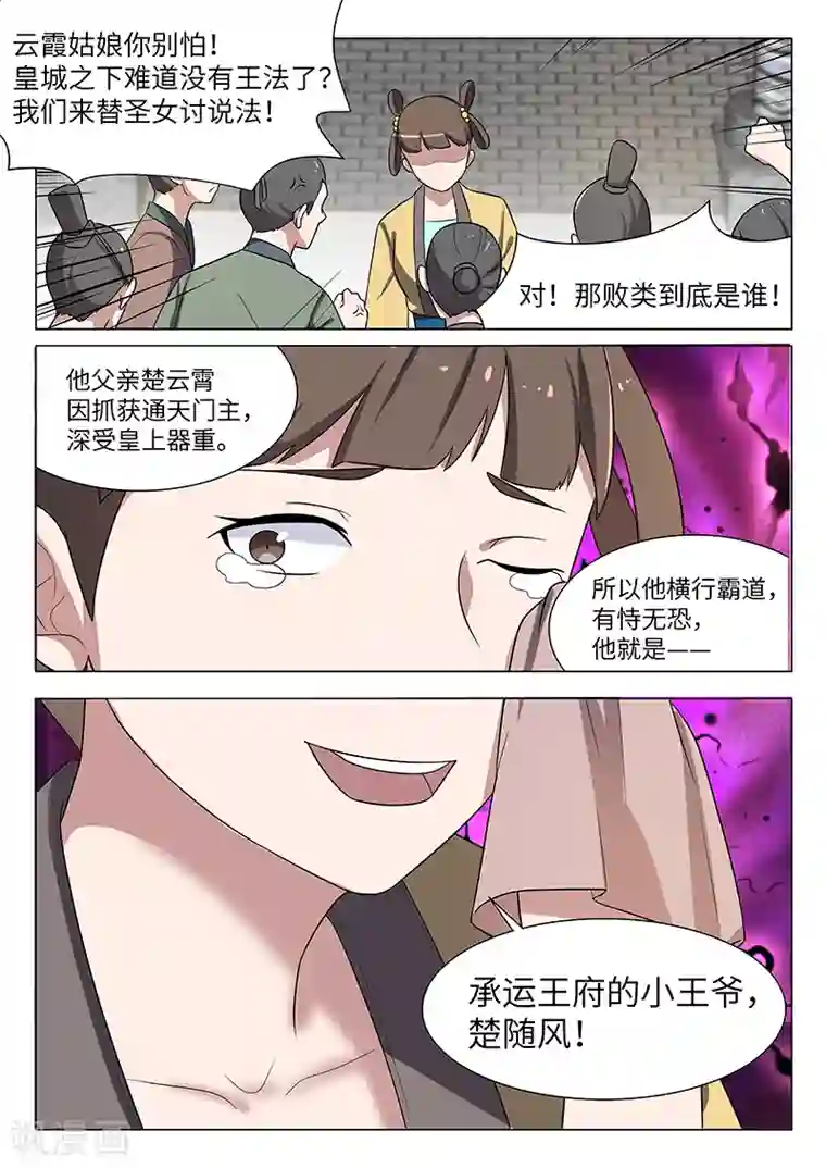 不死邪王第32话