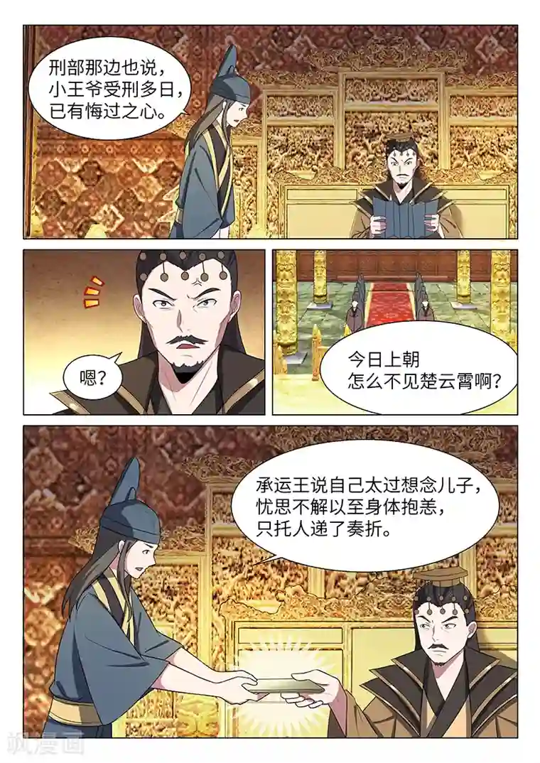 不死邪王第32话