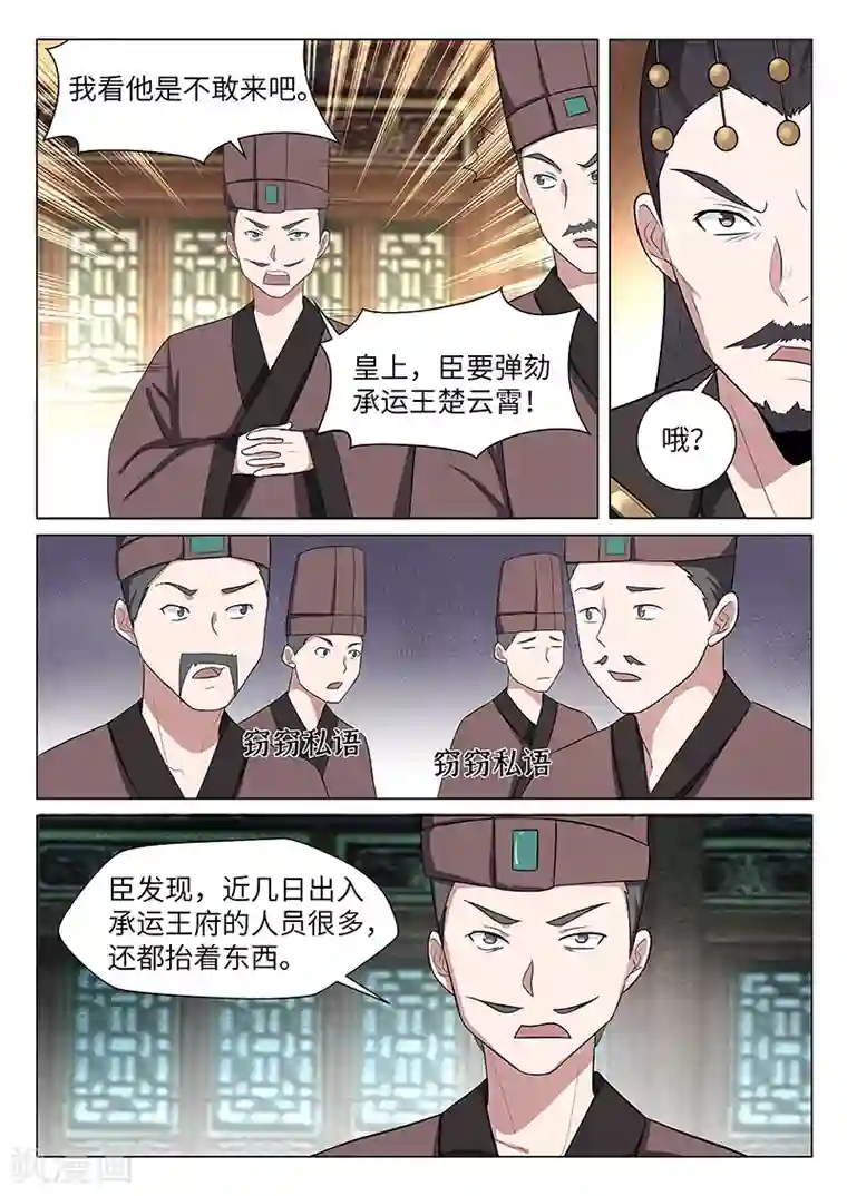 不死邪王第32话