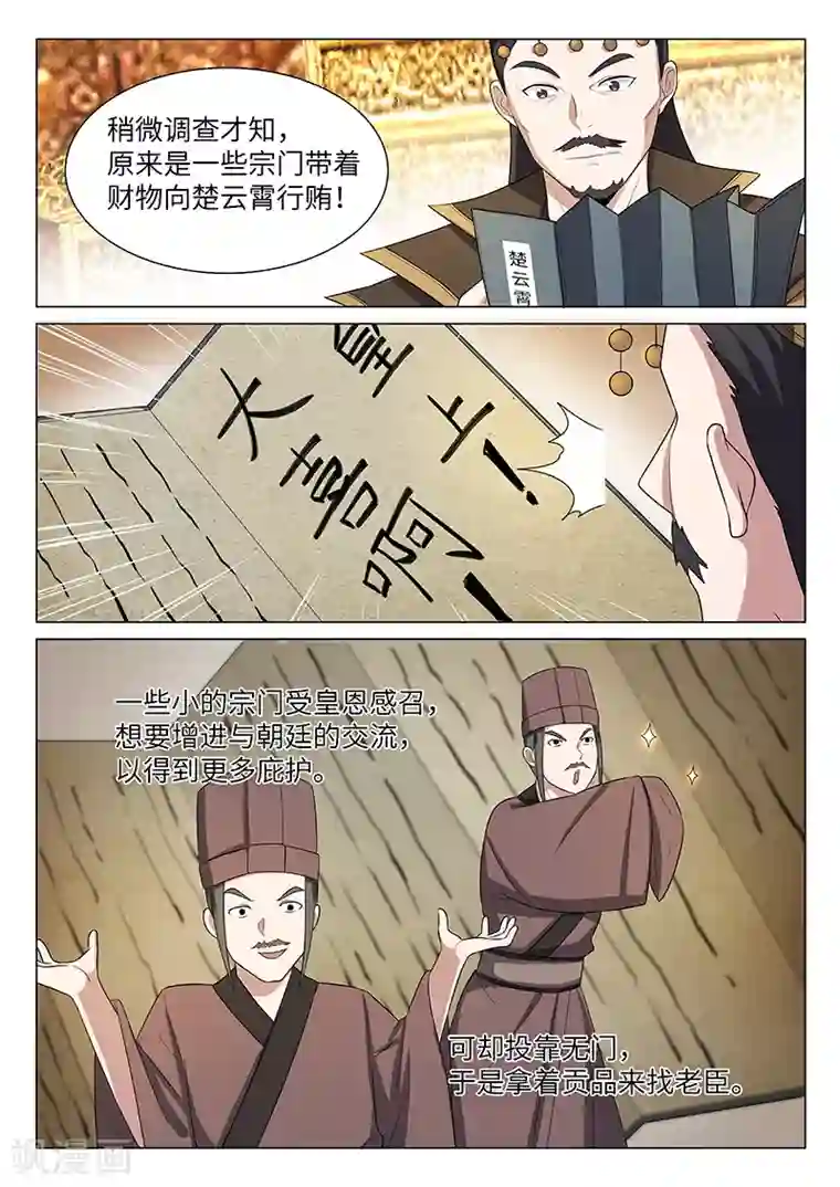 不死邪王第32话