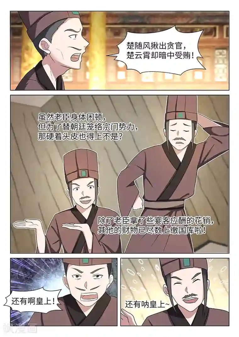 不死邪王第32话